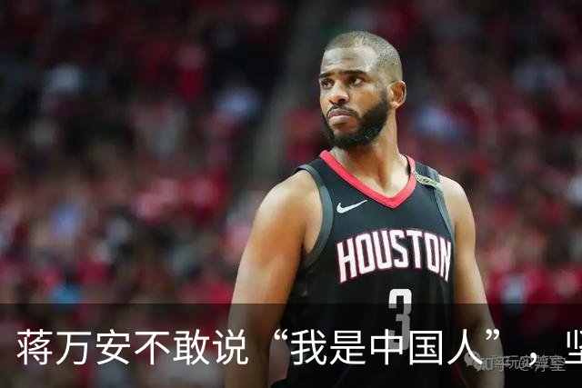 蒋万安不敢说“我是中国人”，坚持说“我是台湾人”